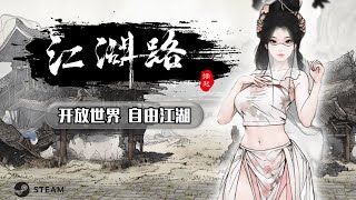 刀剑江湖路|中文下载背景
